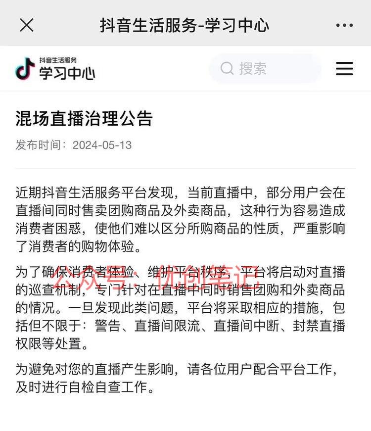  前几天抖音发布公告，不知道做..情报-搞钱线报📢论坛-网创交流-优创圈